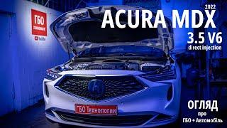 про Acura MDX 2022 та ГБО - флагман від Acura що має всі шанси стати бестселлером в сегменті Prins