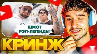 КОРЕШ СМОТРИТ Сколько стоит шмот? Шмот Рэп-Легенды с Цветного. Дымоход.