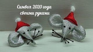 Символ 2020 года своими руками crochet mouse 2020