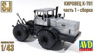 Full assemble of the model K-701 Kirovets 1975 6001KIT AVD Models  143