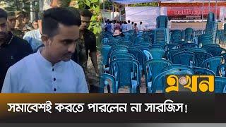 একমত হতে পারলো না বৈষম্যবিরোধী ছাত্র আন্দোলনের ৩ গ্রুপ  Sarjis Alam  Narsingdi News  Ekhon TV