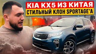 Kia KX5 из Китая улучшенная копия Kia Sportage. Китайцы снова удивляют АвтоМир Полный обзор на кх5