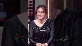 Momina Iqbal new trending interview status  #mominaiqbal #viralinterview #mazaqraat