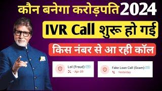 KBC IVR Call किस नंबर से आ रही • KBC 2024 Today IVR CALL Recording • KBC IVR CALL Qus Ans