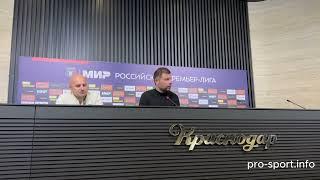 Мусаев об уходе из Краснодара некоторых игроков и решении Кордобы. Конференция главного тренера