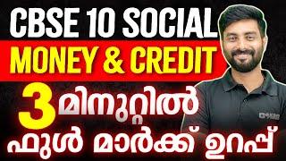 CBSE Class 10 Social  The Role of Banks in Our Economy  Money & Credit - Full Mark നേടാം