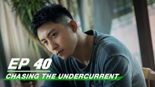 【FULL】Chasing the Undercurrent EP40 Zhao Family Was All Arrested  罚罪  iQIYI