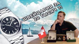 Можно ли купить швейцарские часы за 20 000 рублей?  Обзор часов Adriatica Swiss Military Le Temps