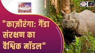 Kaziranga Leads Rhino Conservation  One-Horned Rhino  To The Point  Drishti IAS