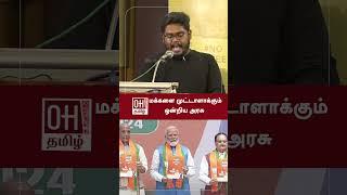 Indrakumar Theradi Speech  மக்களை முட்டாளாக்கும் ஒன்றிய அரசு  BJP  PM Modi