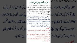 Hazrat Isa AS essay in Urdu  Prophet Isa AS essay in Urdu