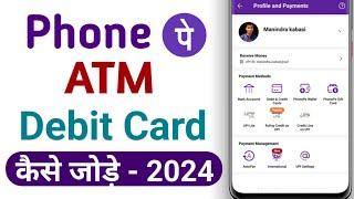 How to link atm card in phonepe - phonepe me atm card kaise add kare- phonepe me atm card kaise jode