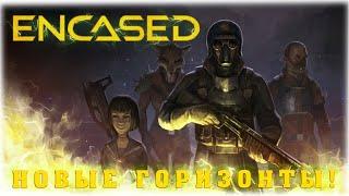 НОВЫЕ ГОРИЗОНТЫ - Encased - A Sci-Fi Post-Apocalyptic RPG - Вечерний стрим