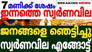 Today goldrate  31052024  ഇന്നത്തെ സ്വർണവില kerala gold rate today gold rate today