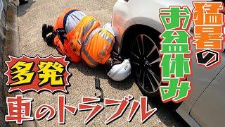 【猛暑のお盆休み】車のトラブル続出　真夏のJAF隊員に密着【大阪】