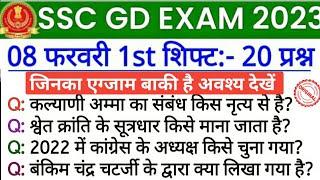 8 February 1St shift ssc gd 8 February 1St shift paper 8 Feb 1St shiftssc gd 8 February analysis