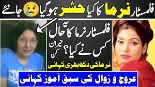 Nirma Pakistani Lost Film Actress Current Situation  Nirma Then And Now  What Happened to her?