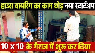 10 X10 फीट के गैराज से चल पड़े सपनों की उड़ान लेकरबिजली मिस्त्री का New Paper Plate Business Startup