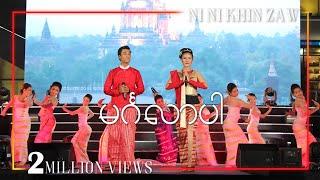 မင်္ဂလာပါ - အောင်ထက် + နီနီခင်ဇော်  Mingalar Par - Aung Htet & Ni Ni Khin ZawOfficial Video