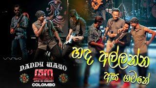 හද අල්ලන්න ආස ගමනේ  Hada Allanna Asa Gamane යුග Love in Concert Daddy & Wayo