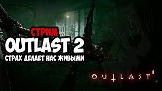 Outlast 2  ПРОХОЖДЕНИЕ ИГРЫ Outlast 2  HORROR  #shorts