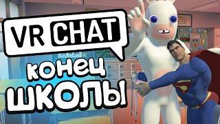 VRCHAT - ВЫПУСКНОЙ  Монтаж