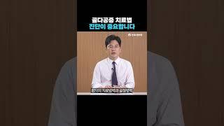 골다공증 치료법 진단이 중요합니다