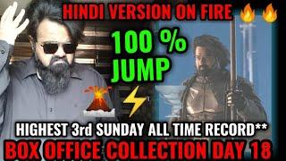 KALKI 2898 AD BOX OFFICE COLLECTION DAY 18  SUNDAY HOUSEFULL  PRABHAS  HUGE BLOCKBUSTER