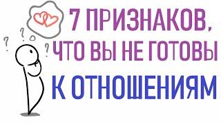 Как понять что вы не готовы к отношениям? Psych2go на русском Озвучено @alifro