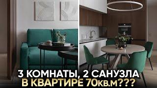 СТИЛЬНЫЕ 70 КВ М. Обзор современного интерьера квартиры в ЖК Headliner 2021