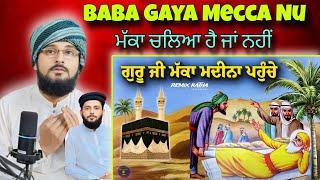 ਫੇਰ ਬਾਬਾ ਗਿਆ ਮੱਕੇ  Remix Katha  Guru Nanak Dev Sahib Ji  Mecca Madina  Giani Sher Singh PAK React