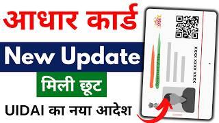 Update Aadhaar Card Online  UIDAI Big Update 2024  Update Aadhaar Card Online 2024