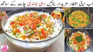 Dahi Boondi Chaat Recipe  Chatpati Boondi Chaat With Homemade Boondi  Ramzan Special Recipes