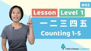 Chinese for Kids - Numbers 1-5 一二三四五  Mandarin Lesson A3  Little Chinese Learners
