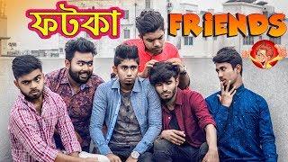 ফটকা Friends  Fotka Friends  Bangla Funny Video 2019  Zan Zamin