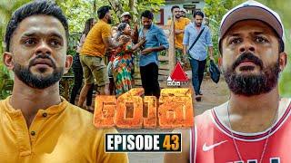 Rocky රොකී  Episode 43  09th October 2024  Sirasa TV