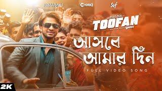 Ashbe Amar Din আসবে আমার দিন  Toofan  Shakib Khan  Rehaan Arafat Raihan Alpha-iChorki  SVF