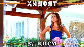 ХИДОЯТ КИСМИ 37  СЕЗОНИ 2-юм