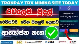 Tronpay trx  mining site today  tron pay mining  tronpay mining site  TRX mining sinhala