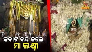 Before Entering To Srimandir Mahalakshmi Closed The Door For Lord Jagannath  Nandighoshatv