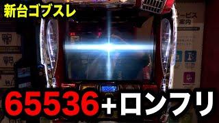 【神回】ロングフリーズした新台ゴブスレで事故ったパチンコ屋に潜入【狂いスロサンドに入金】ポンコツスロット６２１話