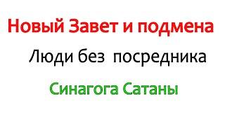 Люди за которых молится Иисус Христос.  Ходатай Нового Завета