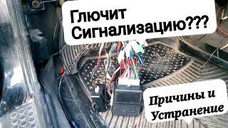 Причины и Устранение глюков автосигнализации не работает сигнализвцияглюк авто сигнализации