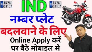 HSRP Number Plate replacement kaise kareye   high security number plate online registration  ind