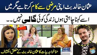 Hina Khwaja Bayat Hilarious Talk About Usman Khalid Butt  Seemi Pasha  Madeha Naqvi  SAMAA TV