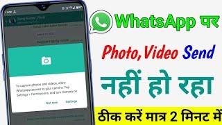 WhatsApp Se Photo Video Send Nahi Ho Raha Hai  WhatsApp Photo Video Send Problem Solve