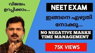 How to write NEET EXAM? How to avoid negative marks?Points to remember during NEET EXAM