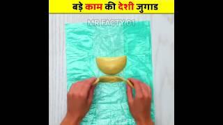  बड़े काम के देसी जुगाड @5MinuteCraftsYouTube #shorts #ytshorts #viral #lifehacks #facts