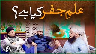 105th Urs e Ala Hazrat  Imam Ahmad Raza Khan  Ilm e Jafar Kya Hai?  Syed Ghazanfar Tahir Madani