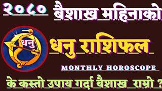 Dhanu Rashi l Baisakh Mahina Ko Rashifal 2080 l बैशाखको राशिफल । Monthly Rashifal